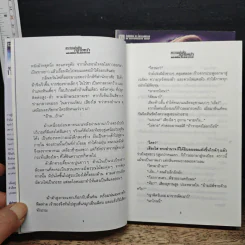 ตราบแผ่นดินกลบหน้า 2 เล่มจบ - โรสลาเรน รูปที่ 8