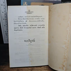เกมตัณหา 2 เล่มจบ - โสภี พรรณราย รูปที่ 8