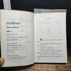 เกมตัณหา 2 เล่มจบ - โสภี พรรณราย รูปที่ 6