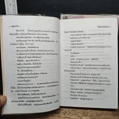 สุดดวงใจ 2 เล่มจบ - โสภี พรรณราย รูปที่ 7