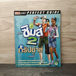คู่มือเกม เดอะซิมส์ 2: ทริปซ่าส์ ภาคเสริม