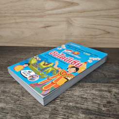 หนังสือ อินโดนีเซีย : ชุดภาษาอาเซียน รูปที่ 3