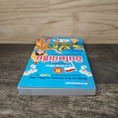 หนังสือ อินโดนีเซีย : ชุดภาษาอาเซียน รูปที่ 4