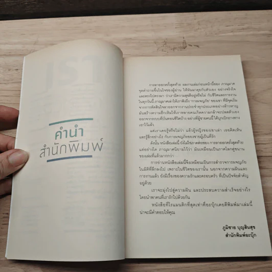 เราจะมีชีวิตที่ดี - ภาณุมาศ ทองธนากุล รูปที่ 8