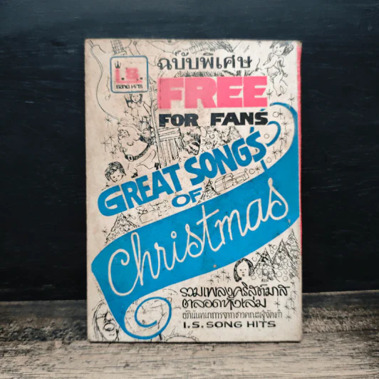 Great Songs of Christmas ฉบับพิเศษ Free For Fans รูปที่ 2