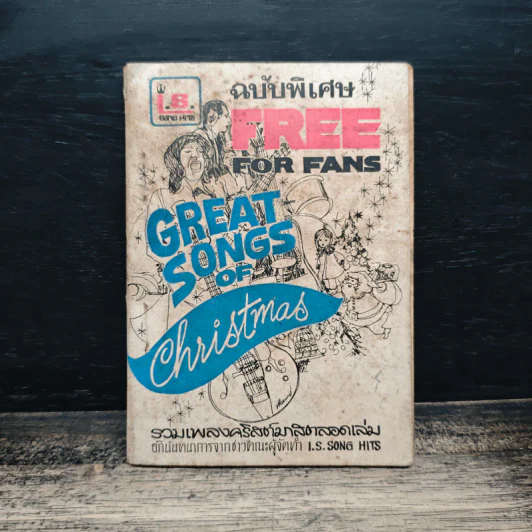 Great Songs of Christmas ฉบับพิเศษ Free For Fans รูปที่ 1