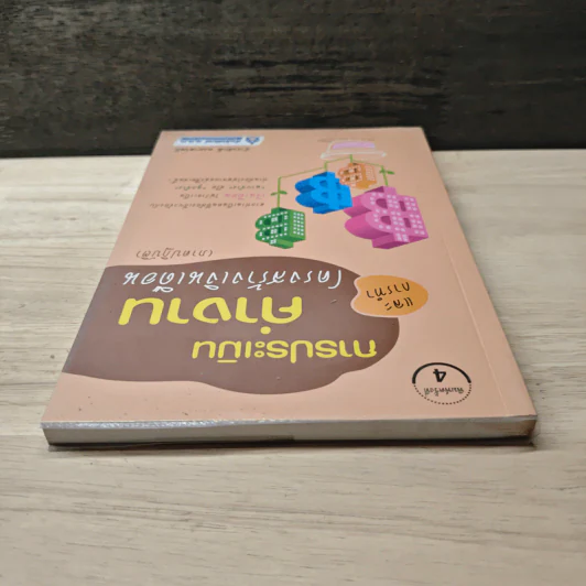 การประเมินค่างานและการทำโครงสร้างเงินเดือน (ภาคปฏิบัติ) - ธำรงศักดิ์ คงคาสวัสดิ์ รูปที่ 4
