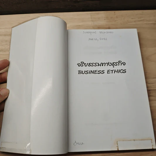 จริยธรรมทางธุรกิจ Business Ethich - จินตนา บุญบงการ รูปที่ 6