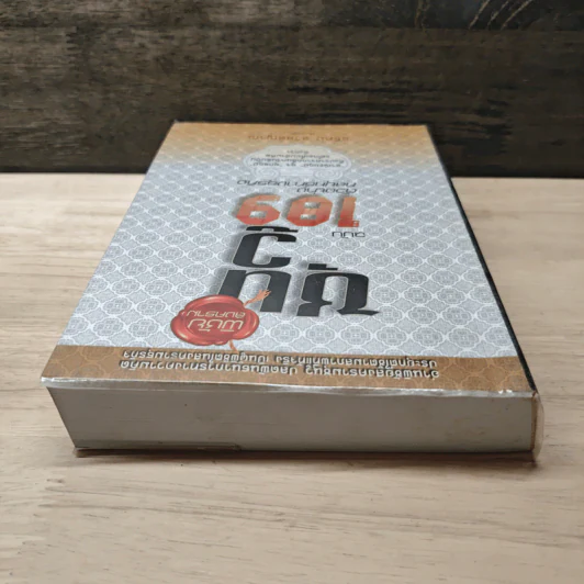 พิชัยสงครามซุนวู ฉบับ 189 ตัวอย่างกลยุทธ์ทางธุรกิจ - อธิคม สวัสดิญาณ รูปที่ 4