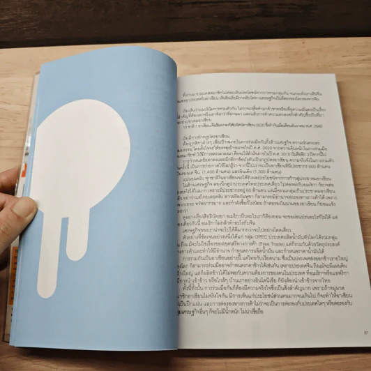 สาขาอาชีพแห่งอนาคต Future Career Future Education 3 - อ.วิริยะ ฤาชัยพาณิชย์ รูปที่ 9