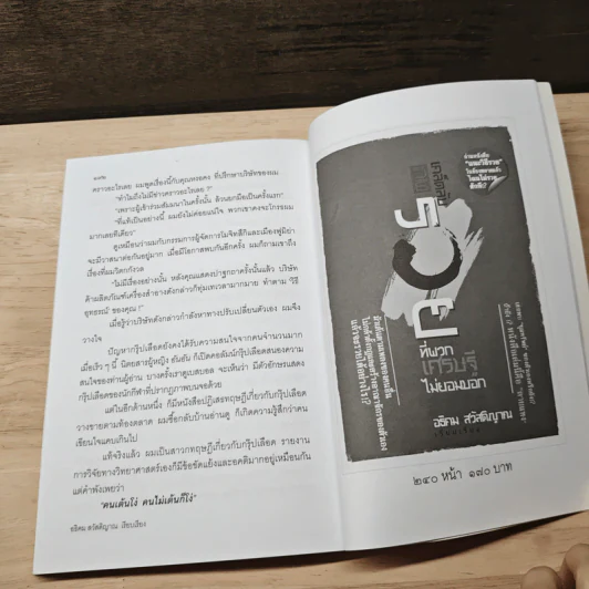 ทำไมต้องแสร้งโง่ เล่ม 2 - อิบูคิ ทาคาชิ, อธิคม สวัสดิญาณ รูปที่ 10