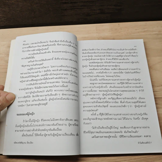 ทำไมต้องแสร้งโง่ เล่ม 2 - อิบูคิ ทาคาชิ, อธิคม สวัสดิญาณ รูปที่ 9