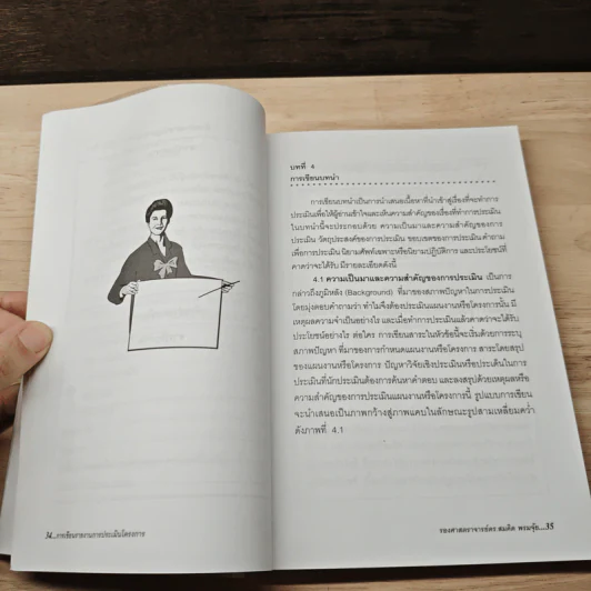 การเขียนรายงาน การประเมินโครงการ - สมคิด พรมจุ้ย รูปที่ 10