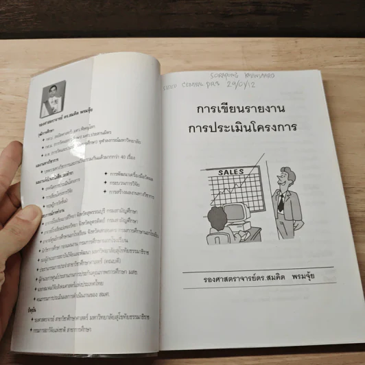 การเขียนรายงาน การประเมินโครงการ - สมคิด พรมจุ้ย รูปที่ 6