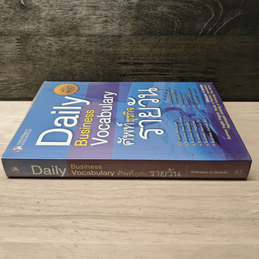 Daily Business Vocabulary ศัพท์ธุรกิจรายวัน - สิริบุปผา อุทารธาดา รูปที่ 2