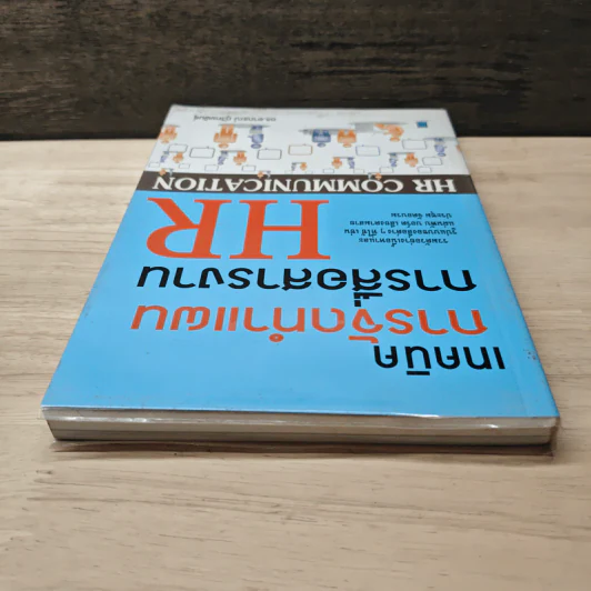 เทคนิคการจัดทำแผนการสื่อสารงาน HR - ดร.อาภรณ์ ภู่วิทยพันธุ์ รูปที่ 4