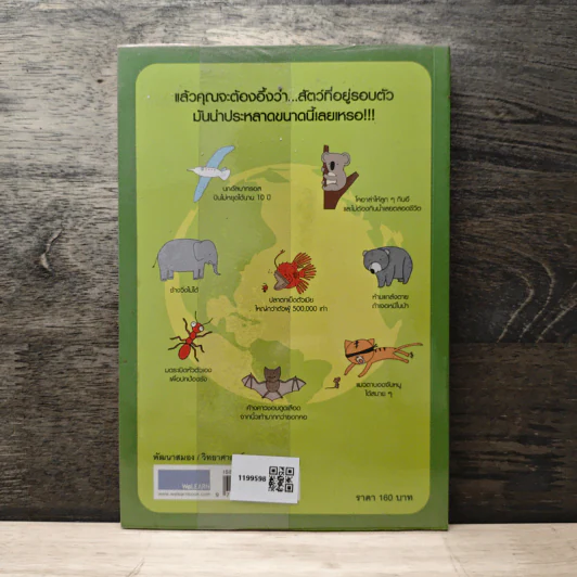 เมื่อคิดให้ดี โลกนี้มีแต่สัตว์ประหลาด - จอห์น มิทชินสัน, จอห์น ลอยด์ รูปที่ 5