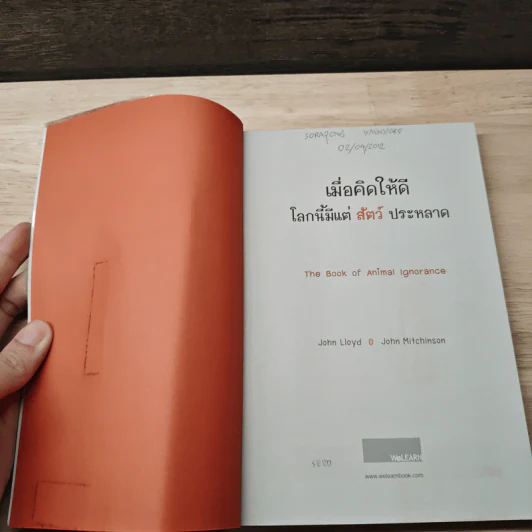 เมื่อคิดให้ดี โลกนี้มีแต่สัตว์ประหลาด - จอห์น มิทชินสัน, จอห์น ลอยด์ รูปที่ 6