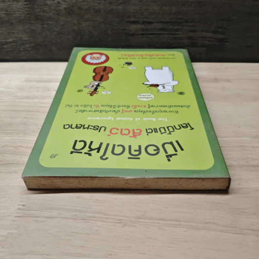 เมื่อคิดให้ดี โลกนี้มีแต่สัตว์ประหลาด - จอห์น มิทชินสัน, จอห์น ลอยด์ รูปที่ 4