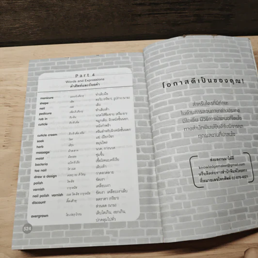 พูดอังกฤษง่ายๆใช้งานได้จริง Easy Street English - อาจารย์เอก รูปที่ 9