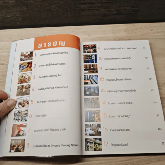 แต่งร้านให้ได้ล้าน เล่ม 2 - อ.เอกพงษ์ ตรีตรง รูปที่ 8