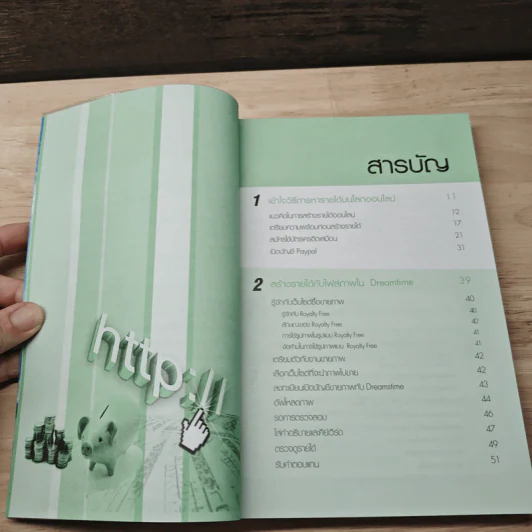 หาเงินบนอินเทอร์เน็ต - ปิยะ นากสงค์ รูปที่ 7
