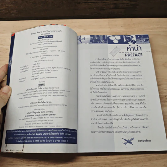 จดหมายธุรกิจ อังกฤษ-ไทย - Mr.Letter รูปที่ 6