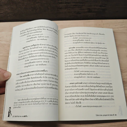 365 วัน ไม่ได้ฝัน ฉันเป็นแอร์ฯ - อังคณา บูรณเบญจเสถียร รูปที่ 7