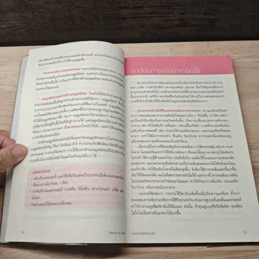 กินอย่างไรให้สุขภาพดี Vitamins & Minerals - Sara Rose รูปที่ 8