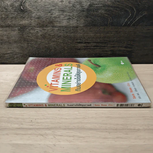กินอย่างไรให้สุขภาพดี Vitamins & Minerals - Sara Rose รูปที่ 2