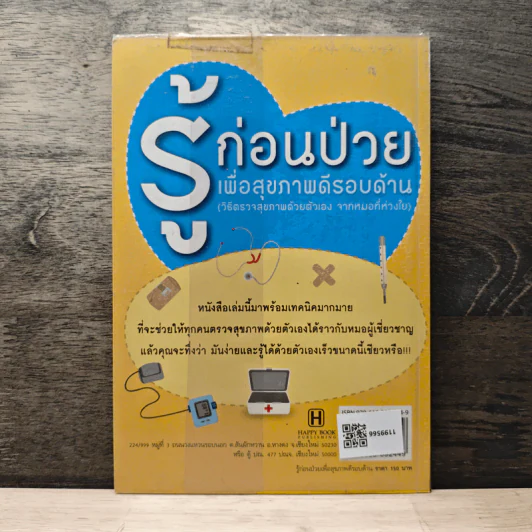 รู้ก่อนป่วย เพื่อสุขภาพดีรอบด้าน - ศ.นพ.วิโรจน์ ไววานิชกิจ รูปที่ 5