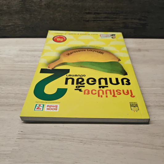 ใครไม่ป่วยยกมือขึ้น ฉบับพกพา 2 - หมอแดง รูปที่ 4