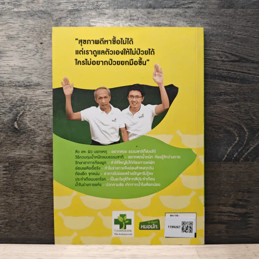 ใครไม่ป่วยยกมือขึ้น ฉบับพกพา 2 - หมอแดง รูปที่ 5