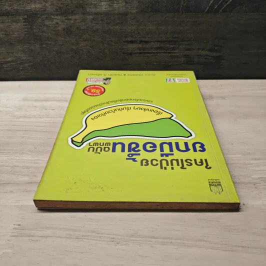 ใครไม่ป่วยยกมือขึ้น ฉบับพกพา - หมอแดง รูปที่ 4