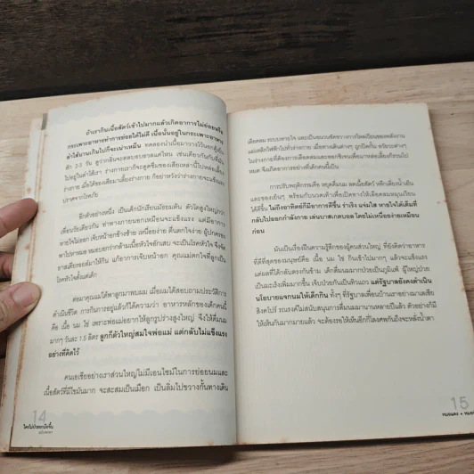 ใครไม่ป่วยยกมือขึ้น ฉบับพกพา - หมอแดง รูปที่ 8