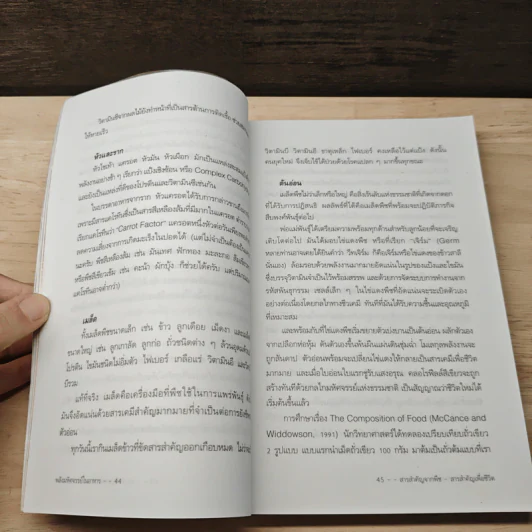 พลังมหัศจรรย์ในอาหาร - เภสัชกรสรจักร ศิริบริรักษ์ รูปที่ 8