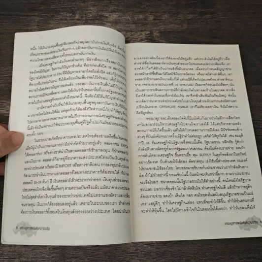 เศรษฐศาสตร์แห่งความจริง - พิชัย จาวลา รูปที่ 10