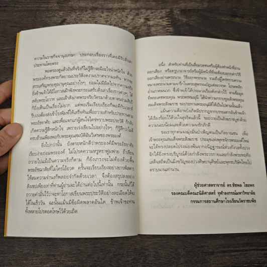 พระประวัติ สมเด็จพระอริยวงศาคตญาณ สมเด็จพระสังฆราช สกลมหาสังฆปริณายก สมเด็จพระสังฆราชพระองค์ที่ 20 แห่งกรุงรัตนโกสินทร์ รูปที่ 8