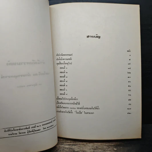 คำนึงถึงความหลัง - พลเรือตรี สม อักษรานุเคราะห์ รูปที่ 6