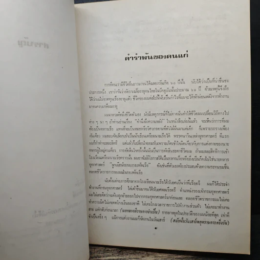 คำนึงถึงความหลัง - พลเรือตรี สม อักษรานุเคราะห์ รูปที่ 7