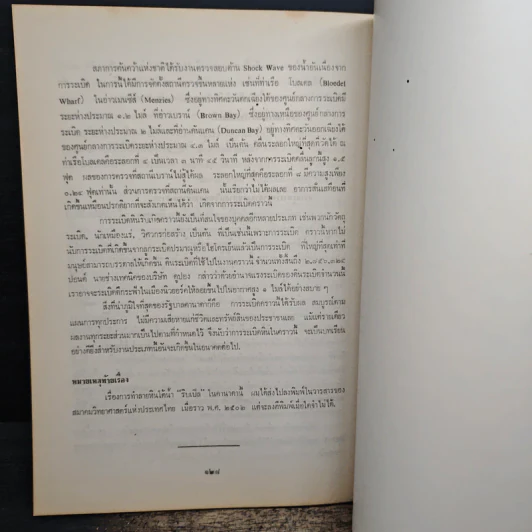 คำนึงถึงความหลัง - พลเรือตรี สม อักษรานุเคราะห์ รูปที่ 8