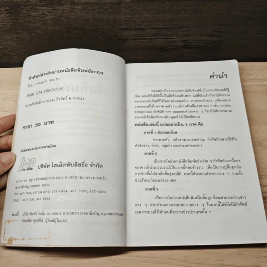 เจาะคำศัพท์สำหรับอ่านหนังสือพิมพ์อังกฤษ - กรองแก้ว ชาบารา รูปที่ 6