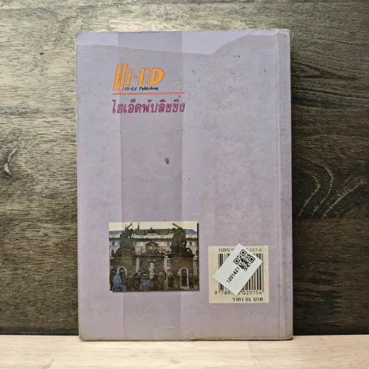 เจาะคำศัพท์สำหรับอ่านหนังสือพิมพ์อังกฤษ - กรองแก้ว ชาบารา รูปที่ 5
