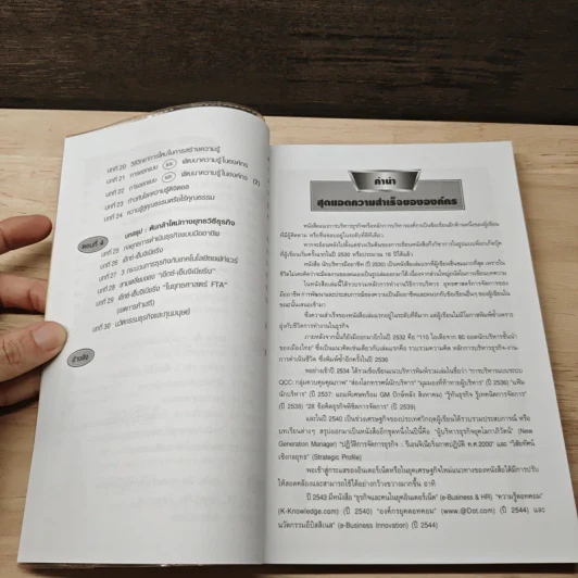 สุดยอดความสำเร็จขององค์กร - ดนัย เทียนพุฒ รูปที่ 7