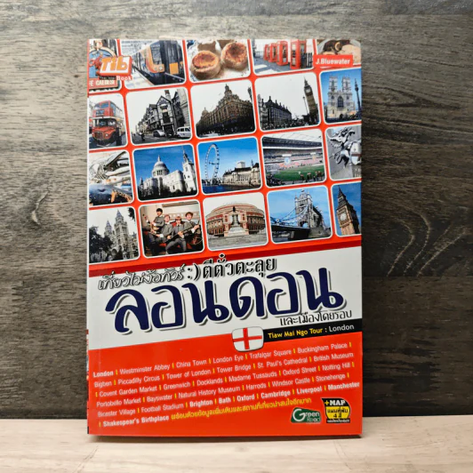 เที่ยวไม่ง้อทัวร์ ตีตั๋วตะลุยลอนดอนและเมืองโดยรอบ รูปที่ 1