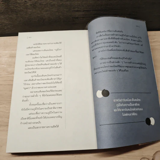 อย่าปล่อยให้ใครฆ่าวาฬของคุณ - รวิศ หาญอุตสาหะ รูปที่ 9