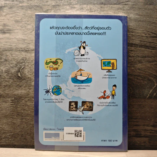 เมื่อคิดให้ดี โลกนี้มีแต่สัตว์ประหลาด 2 - จอห์น มิทชินสัน, จอห์น ลอยด์ รูปที่ 5