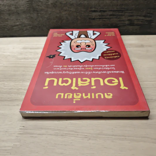 ลบเหลี่ยมไอน์สไตน์ - จอหน์ ลอยด์, จอห์น มิทชินสัน รูปที่ 4