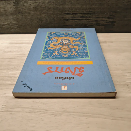 เล่าเรื่องมังกร - ส.พลายน้อย รูปที่ 4