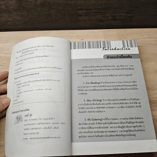 คู่มือเรียนพูดภาษาอังกฤษ ตั้งคำถามได้ โต้ตอบเป็น สื่อสารได้เข้าใจใน 66 Unit - ปรีชา เถาว์งาม รูปที่ 6